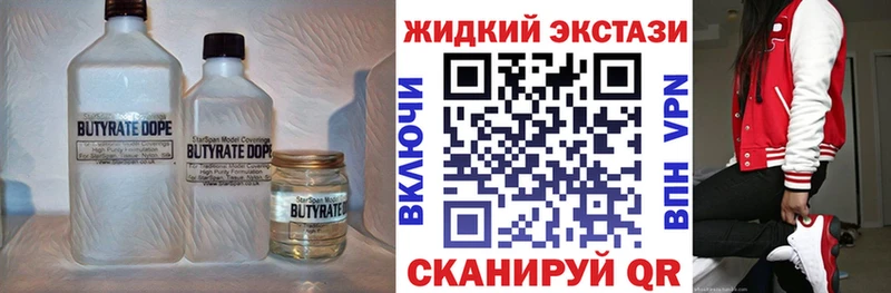 Купить где  Куртамыш  Бутират жидкий экстази 